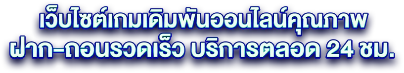 911KINGเว็บตรง